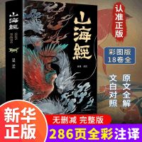 山海经单本(青年成人版) 山海经儿童版正版全套完整版大全集孩子读得懂的四年级课外阅读书