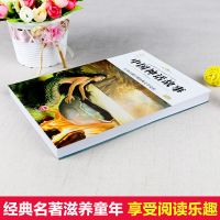[特价]必读1-中国神话故事- 四年级课外阅读书必读 中国神话故事书全集 山海经儿童版希腊神话