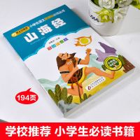 山海经注音特价单本 6册童话山海经小学生儿童版彩图注音三四五六年级课外书6-12岁必