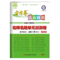 新教材必修第一册 政治 2022金考卷活页题选高一高二高中语文数学英语必修选修单元双测卷