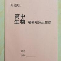 高中生物常用知识点总结 高中高考生物实验知识点大全 生物常考知识点概念总结复习资料本