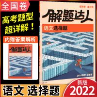 全国卷] 英语]单词 解题达人2022腾远高考题型文综理综数学英语文化学生物选择填空题
