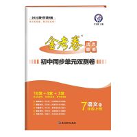 七年级上册 数学(人教版) 2022版金考卷活页题选初中同步单元双测卷七八九年级上下册试卷