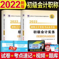 2022新版初级会计职称初级会计资格考试金考卷经济法基础会计实务