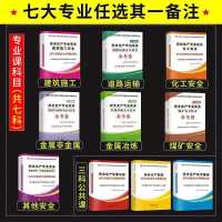 任意1本(需备注专业)金考卷 2021年新版注册安全工程师历年真题试卷试题金考卷
