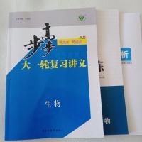 步步高2022 新高考大一轮复习讲义 生物