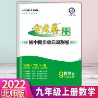 2022版金考卷活页题选初中同步单元双测卷数学九年级上册[北师大