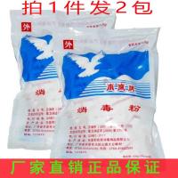 (特价2包)南鹰牌消毒粉 漂白杀菌消毒液水剂学校幼儿园家庭清洁