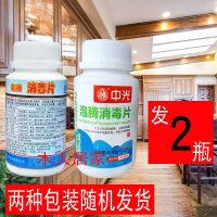 2瓶 成都发货消毒片泡腾片杀菌家用一瓶300片含氯消毒片幼儿园