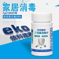 消毒片巴司德尼含氯泡腾片家用学校室外100克