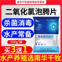 二氧化氯500g/袋[买3发4] 水产养殖二氧化氯泡腾片杀菌消毒片池塘水库消毒除臭杀菌水产消毒