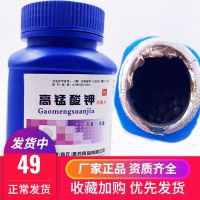 高锰酸钾片规格30片净含量25片左右 高锰酸钾消毒片高猛酸钾片1000溶液男女士用家用坐浴擦洗泡脚鱼缸