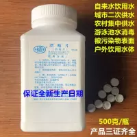 漂精片漂白粉饮用水井水游泳池消毒学校消毒片粉杀菌杀虫除异味