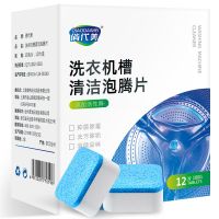 2盒[24粒] 洗衣机槽泡腾片家用滚筒式消毒杀菌泡腾清洁片污渍神器除垢清洗剂