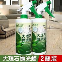 2瓶大理石抛光蜡 大理石护理蜡地板瓷砖清洁增亮剂瓷砖抛光家用保养液精油上光打腊