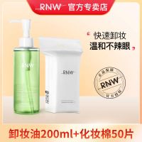 RNW卸妆油200ml+RNW化妆棉 RNW如薇卸妆油卸妆膏温和不刺激学生脸部深层清洁眼唇脸三合一液