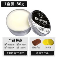 石材护理蜡[80g] 大理石抛光蜡清洁护理防水保养清洁剂石材瓷砖打蜡去污家用地板蜡