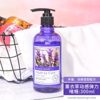 薰衣草动感弹力啫喱 真丽斯香薰世家啫喱膏弹力素300ml玫瑰薰衣草保湿橄榄油