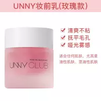 玫瑰款 隐形毛孔款+美妆蛋 UNNY玫瑰妆前乳隔离霜补水控油隐形遮毛孔打底妆前啫喱膏霜学生党