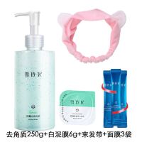 去角质250g白泥膜6g发带1面膜3 雪玲妃面部去角质皮面部深层清洁毛孔女全身男脸部磨砂膏啫喱