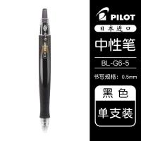 黑色笔-(1支装) 日本百乐/PILOT BL-G6 按动中性笔啫喱笔 /流线笔杆签字笔0.5MM