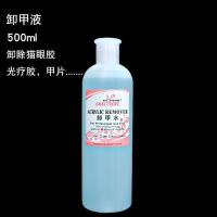 卸甲液500ml 美甲卸甲水不伤手洗甲水快干水清洁啫喱液 洗笔水 软化剂 营养油