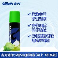 吉列迷你小瓶50g须泡 吉列剃须泡沫刮胡子泡沫男士剃须辅助软化胡须柠檬剃须啫喱