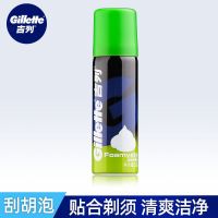 吉列柠檬剃须泡沫50g 吉列男士剃须泡沫50g小瓶吉利手动刮胡泡剃须膏刮胡啫喱软化胡须