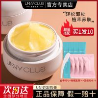 unny卸妆膏+睡眠面膜+压缩毛巾 unny卸妆膏缷深层清洁眼唇脸三合一敏感肌专用女小萌蛋啫喱油乳水