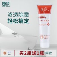 陌莎除霉啫喱家用除霉洗衣机胶圈发霉冰箱胶条瓷砖缝隙去霉剂