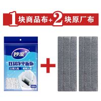 [不含拖把]原装布1个+原厂布2个 妙洁免手洗懒人平板拖把布拖布头木地板干湿拖地刮刮乐家用替换布