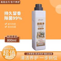 800ml试用装香型随机 地板瓷砖清洁剂木地板地砖强力去污洁瓷净地板净抑菌地面除垢