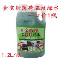 1.2升驱蚊 1支 金宝钟薄荷驱蚊绿水全能清洁辟味剂1.2L/瓶金宝绿水地板清洁剂