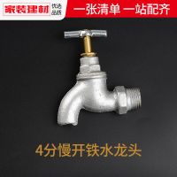 慢开铁龙头4分 1个 4分铸铁室内外自来水龙头6分老式单冷慢开平嘴拖把池普通家用老款