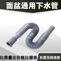面盆 洗手盆下水管拖把池万能伸缩软管加厚防腐防臭耐高温