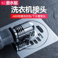 弯头接头(不含盖子) 潜水艇洗衣机转接头面盆接头下水管拖把池地漏下水管弯头三通接头