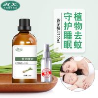 香茅精油香茅草宝宝驱蚊水神器室内泰国香薰喷雾驱虫柠檬草植物系
