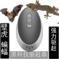 黑色 壁虎驱赶器家用驱蝙蝠驱蟑螂黑科技驱蚊驱鼠电子驱虫器多功能