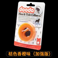 香橙桔(长效120咪专用-建议颈围33cm以内 狗狗驱虫项圈猫咪除蚤颈圈防虱子跳蚤圈脖圈猫圈体外驱蚊宠物用品