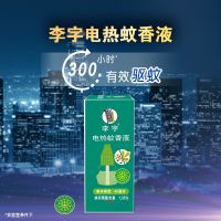 [草本香型]单瓶装 李字牌电热蚊香液草本香型套装家用安全驱蚊驱虫安心睡眠防蚊用品