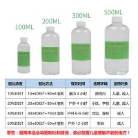 100毫升避蚊胺送喷壶和漏斗 deet避蚊胺99.3%原液 驱蚊液水喷雾驱蚊胺剂野外露营夜钓鱼防蚊虫