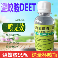 防蚊虫野外露营夜钓鱼deet避蚊胺原液驱蚊液水喷雾驱蚊胺剂100ML