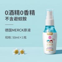 50ml 1瓶装 润本驱蚊液防蚊喷雾儿童宝宝婴儿防蚊虫叮咬神器户外随身驱蚊水