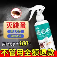 蚤怕怕喷雾/100ML[试用不划算] 1瓶体验装[实际发1瓶]20%选择 跳蚤喷雾杀虫床上家用狗狗驱虫猫咪体外宠物驱虫喷