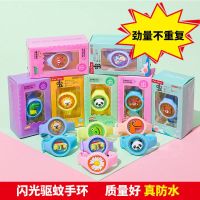 闪光驱蚊 4盒[闪光驱蚊手环]家用 [批发]新款闪光驱蚊手环手链卡通发光防蚊手表儿童户外驱蚊虫