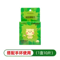 啪啪手环替芯10枚装 日本绿鼻子驱蚊手环儿童大人学生女生版手链防蚊虫驱蚊子神器随身