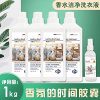 (洗护套装拍1发5) (拍1发5)千肤妍洗衣液衣物香氛去渍洗护套装1kg婴儿洗衣液留香