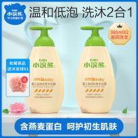 300ml2瓶 小浣熊婴幼儿洗发水沐浴露二合一新生宝宝洗护儿童洗澡泡洗护用品