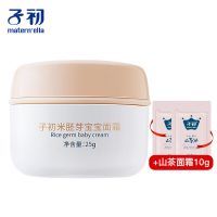 米胚芽面霜25g +面霜小样10g 子初儿童山茶油面霜宝宝霜保湿补水霜身体乳洗护用品新生婴儿用品