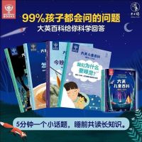 大英儿童百科睡前小百科全4册大英百科儿童读物课外书6到12岁阅读